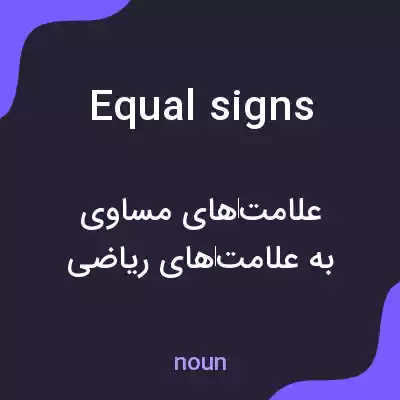 معنی equal signs به فارسی معنی equal signs به فارسی
