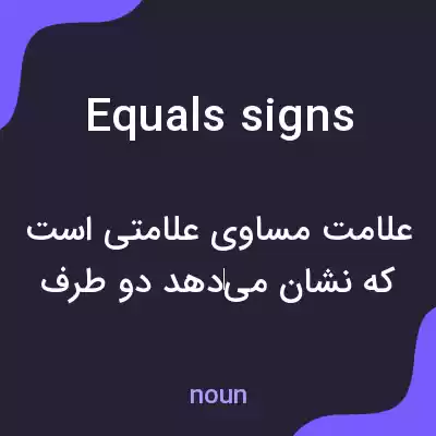 معنی equals signs به فارسی معنی equals signs به فارسی