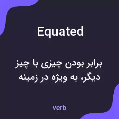 معنی equated به فارسی معنی equated به فارسی