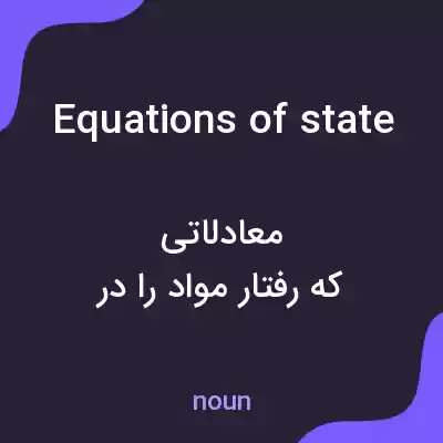 معنی equations of state به فارسی معنی equations of state به فارسی