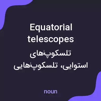 معنی equatorial telescopes به فارسی معنی equatorial telescopes به فارسی