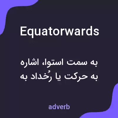 معنی equatorwards به فارسی معنی equatorwards به فارسی