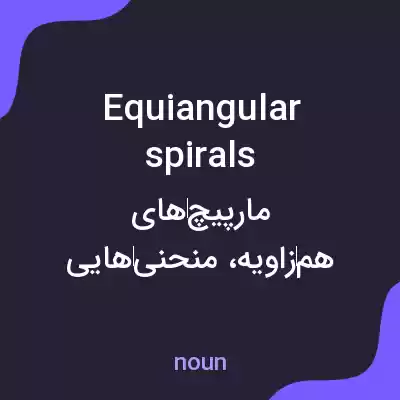 معنی equiangular spirals به فارسی معنی equiangular spirals به فارسی