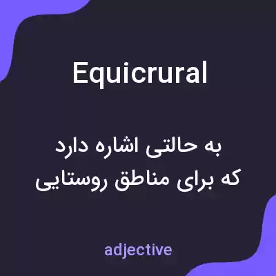 معنی equicrural به فارسی معنی equicrural به فارسی