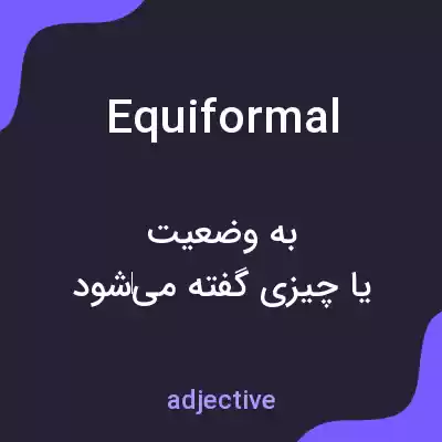 معنی equiformal به فارسی معنی equiformal به فارسی