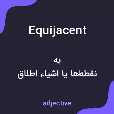 معنی equijacent به فارسی معنی equijacent به فارسی