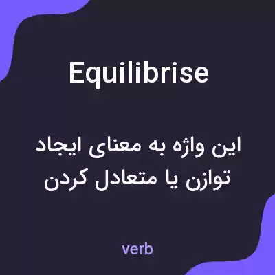معنی equilibrise به فارسی معنی equilibrise به فارسی