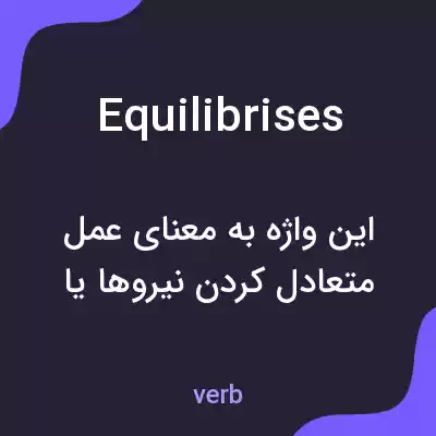 معنی equilibrises به فارسی معنی equilibrises به فارسی