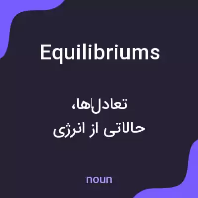 معنی equilibriums به فارسی معنی equilibriums به فارسی