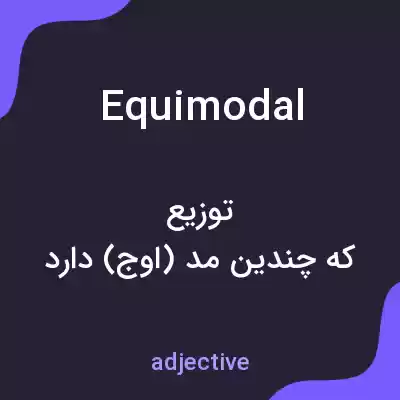 معنی equimodal به فارسی معنی equimodal به فارسی