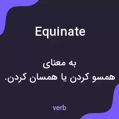 معنی equinate به فارسی