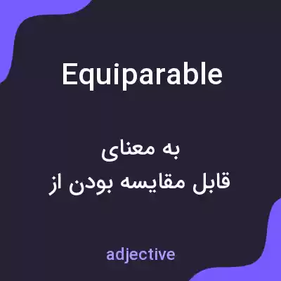 معنی equiparable به فارسی معنی equiparable به فارسی