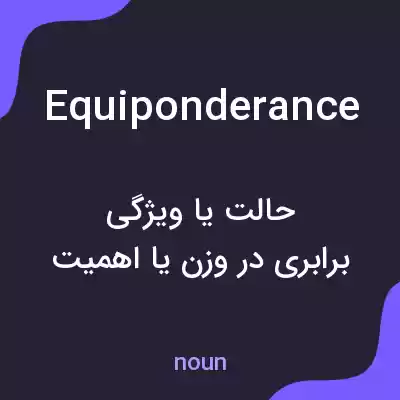 معنی equiponderance به فارسی معنی equiponderance به فارسی