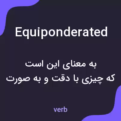 معنی equiponderated به فارسی معنی equiponderated به فارسی