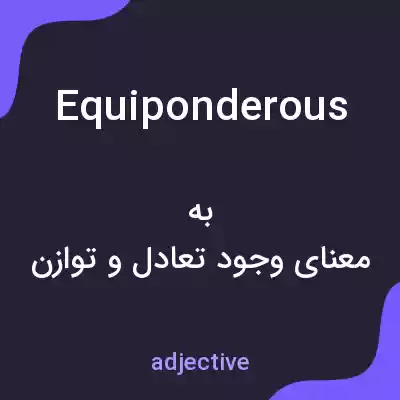 معنی equiponderous به فارسی