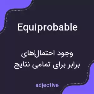 معنی equiprobable به فارسی معنی equiprobable به فارسی