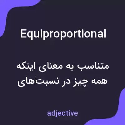 معنی equiproportional به فارسی معنی equiproportional به فارسی