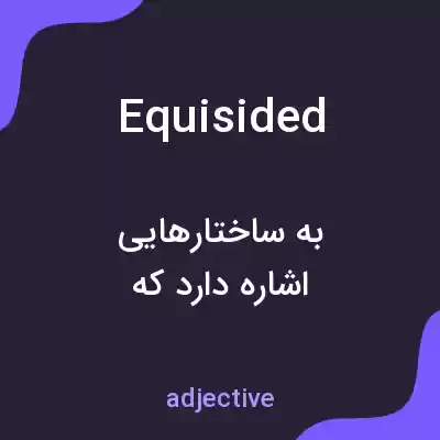 معنی equisided به فارسی معنی equisided به فارسی