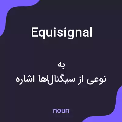 معنی equisignal به فارسی معنی equisignal به فارسی
