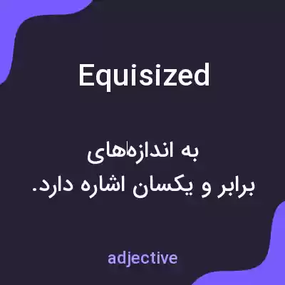 معنی equisized به فارسی معنی equisized به فارسی