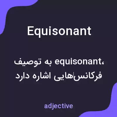 معنی equisonant به فارسی معنی equisonant به فارسی