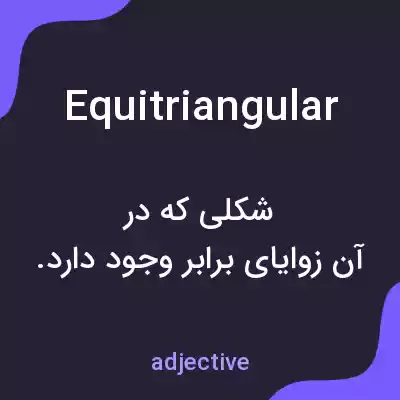 معنی equitriangular به فارسی معنی equitriangular به فارسی