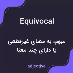 معنی equivocal به فارسی معنی equivocal به فارسی