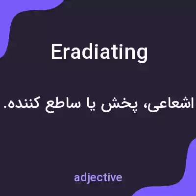 معنی eradiating به فارسی معنی eradiating به فارسی