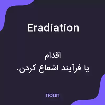 معنی eradiation به فارسی معنی eradiation به فارسی