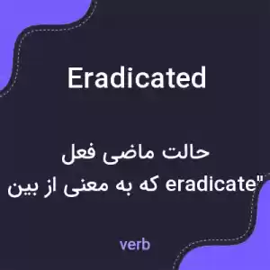 معنی eradicated به فارسی
