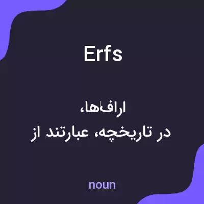 معنی erfs به فارسی معنی erfs به فارسی