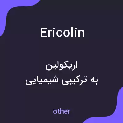 معنی ericolin به فارسی معنی ericolin به فارسی