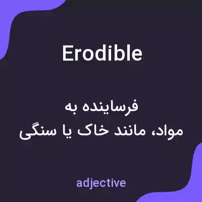 معنی erodible به فارسی معنی erodible به فارسی
