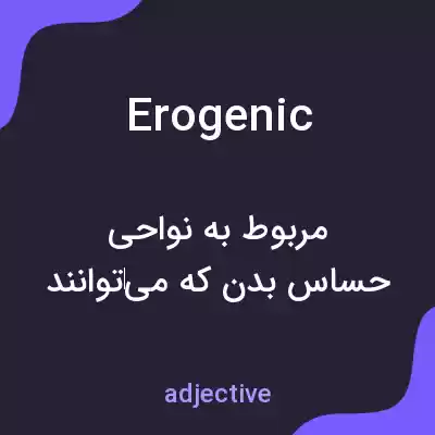 معنی erogenic به فارسی معنی erogenic به فارسی