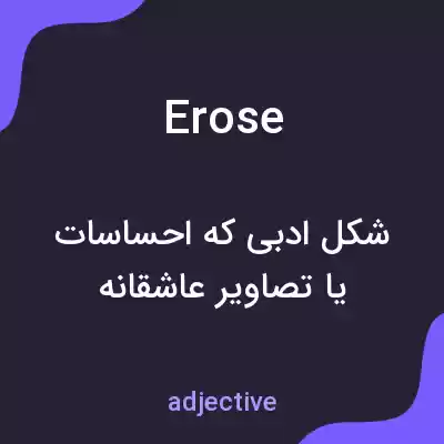 معنی erose به فارسی معنی erose به فارسی