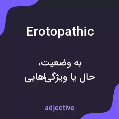 معنی erotopathic به فارسی معنی erotopathic به فارسی