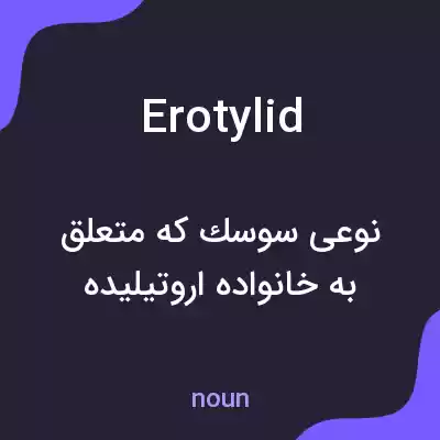 معنی erotylid به فارسی معنی erotylid به فارسی