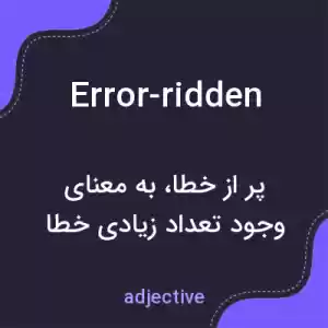 معنی error-ridden به فارسی معنی error-ridden به فارسی