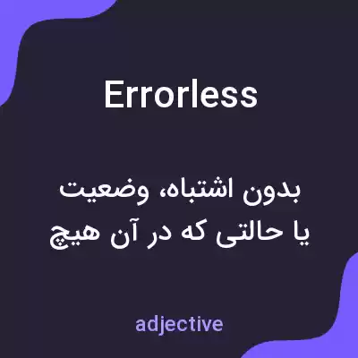 معنی errorless به فارسی معنی errorless به فارسی