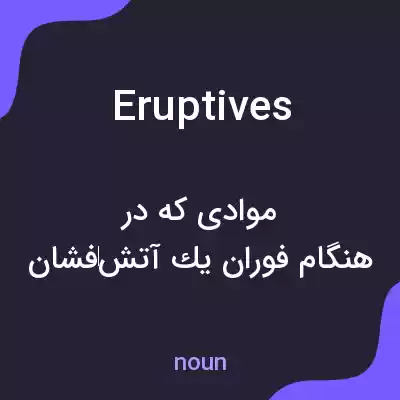 معنی eruptives به فارسی معنی eruptives به فارسی