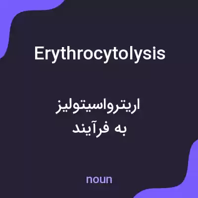 معنی erythrocytolysis به فارسی معنی erythrocytolysis به فارسی
