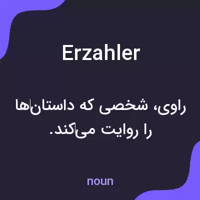 معنی erzahler به فارسی معنی erzahler به فارسی