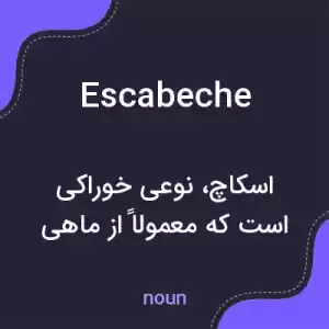 معنی escabeche به فارسی معنی escabeche به فارسی