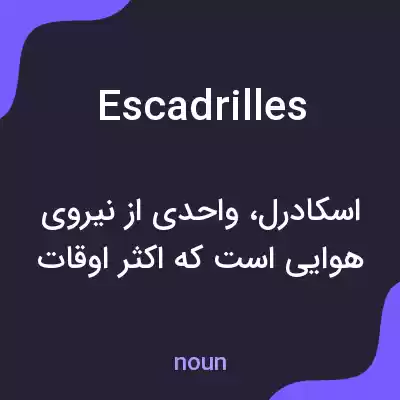 معنی escadrilles به فارسی معنی escadrilles به فارسی