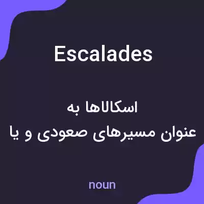 معنی escalades به فارسی معنی escalades به فارسی