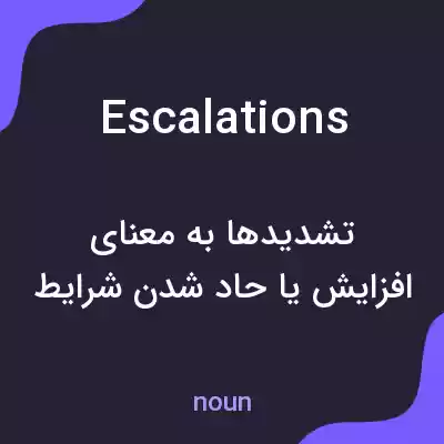 معنی escalations به فارسی معنی escalations به فارسی