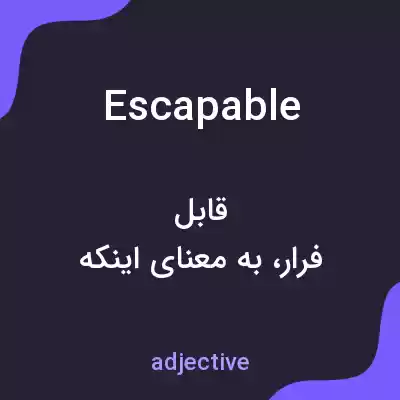 معنی escapable به فارسی معنی escapable به فارسی