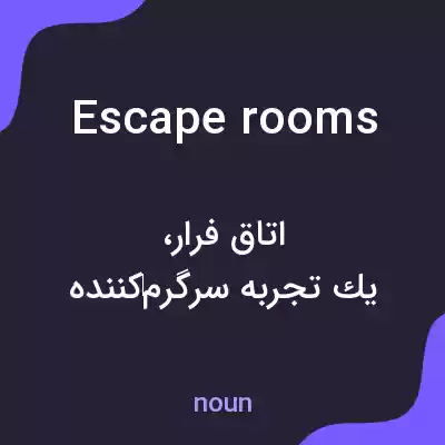 معنی escape rooms به فارسی معنی escape rooms به فارسی