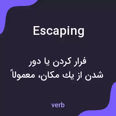 معنی escaping به فارسی معنی escaping به فارسی