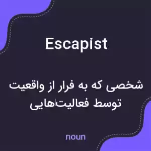 معنی escapist به فارسی معنی escapist به فارسی